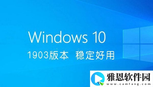 windows10哪个版本最稳定 windows10最稳定的版本