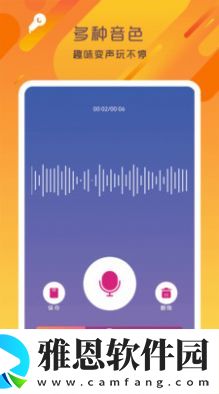 万能变声器语音大师app最新版 1 1